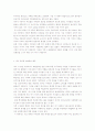 성공하는 가족들의 7가지 습관 책을 읽고 쓴 감상문 4페이지