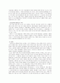 혼인빙자간음죄 사례분석 8페이지