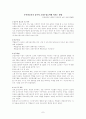 유아놀이 논문 요약 7페이지