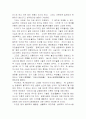 불교 임상심리학 5페이지