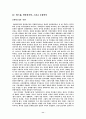 2002 월드컵과 문화인식의 구조 12페이지
