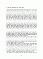 2002 월드컵과 문화인식의 구조 16페이지
