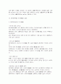 [사범/법학] 장애인의 여가활동 6페이지