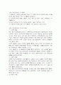 [사범/법학] 장애인의 여가활동 8페이지