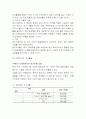 [사범/법학] 장애인의 여가활동 9페이지