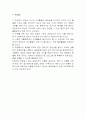 [사범/법학] 장애인의 여가활동 11페이지
