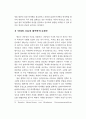 슐라이어마허의 언어해석학 5페이지