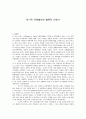 역사적 과학철학과 철학적 과학사 1페이지