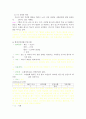 학교보건실습 case study(사례연구) 4페이지