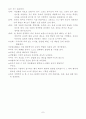 3-4세의 미술발달의 특징 및 지도방안 7페이지