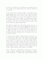 스톤헨지와 거석문화 6페이지