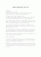 성(性)과 생명에 관한 나의 의견 1페이지