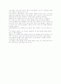 [사회과학] 플라톤의 사상 2페이지