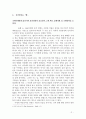 국제마케팅-윤리경영과 그 사례 2페이지
