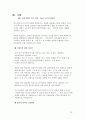 국제마케팅-윤리경영과 그 사례 12페이지
