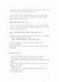 국제마케팅-윤리경영과 그 사례 13페이지