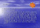 12 사사(士師)에 대한 조사 8페이지