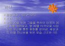 12 사사(士師)에 대한 조사 13페이지