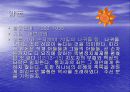 12 사사(士師)에 대한 조사 15페이지