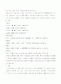 [사회과학] 미디어의 폭력성 2페이지
