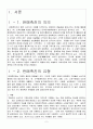 고속철도(KTX)운임과 할인제도 2페이지
