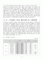 고속철도(KTX)운임과 할인제도 5페이지
