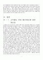고속철도(KTX)운임과 할인제도 7페이지