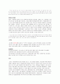 비만을 위한 전통음식 5페이지