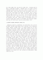 경제의 왜곡의 예 3페이지