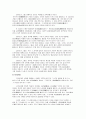 과거의 서당과 우리들(고려를 중심으로 6페이지
