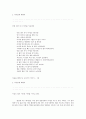 마음을 열어주는 101가지 요약내용 9페이지