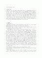 미국의 대통령제와 우리나라 대통령제의 차이점 14페이지