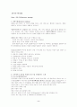 사회복지행정론] 결정수립(decision-making)과 조직에서의 결정을 어떻게 하는가를 설명해주는 모델,인사(또는 직원)관리,직무수행능력의 고취와 평가 2페이지