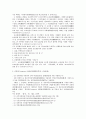 개정형법 및 형사소송법 해설 2페이지