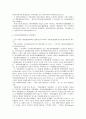 개정형법 및 형사소송법 해설 5페이지