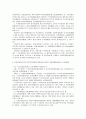 개정형법 및 형사소송법 해설 7페이지