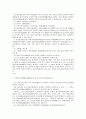 개정형법 및 형사소송법 해설 8페이지