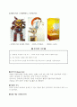 정크아트 5페이지