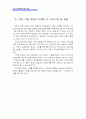 SBS 개편에 대한 비평 3페이지