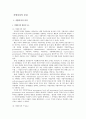 지방자치의 본질 1페이지
