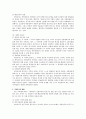 지방자치의 본질 6페이지