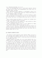 중앙집권과 지방분권 2페이지