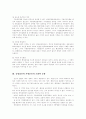 중앙집권과 지방분권 5페이지