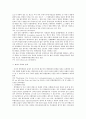 계약법과 위험분배의 원칙 3페이지