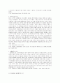 계약법과 위험분배의 원칙 5페이지