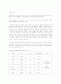 새만금 간척사업과  갯벌 6페이지