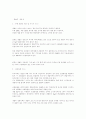 새만금 간척사업과  갯벌 7페이지