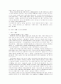 인권문제에 대한 북한의 태도 3페이지
