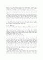 인권문제에 대한 북한의 태도 4페이지