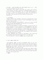 인권문제에 대한 북한의 태도 7페이지